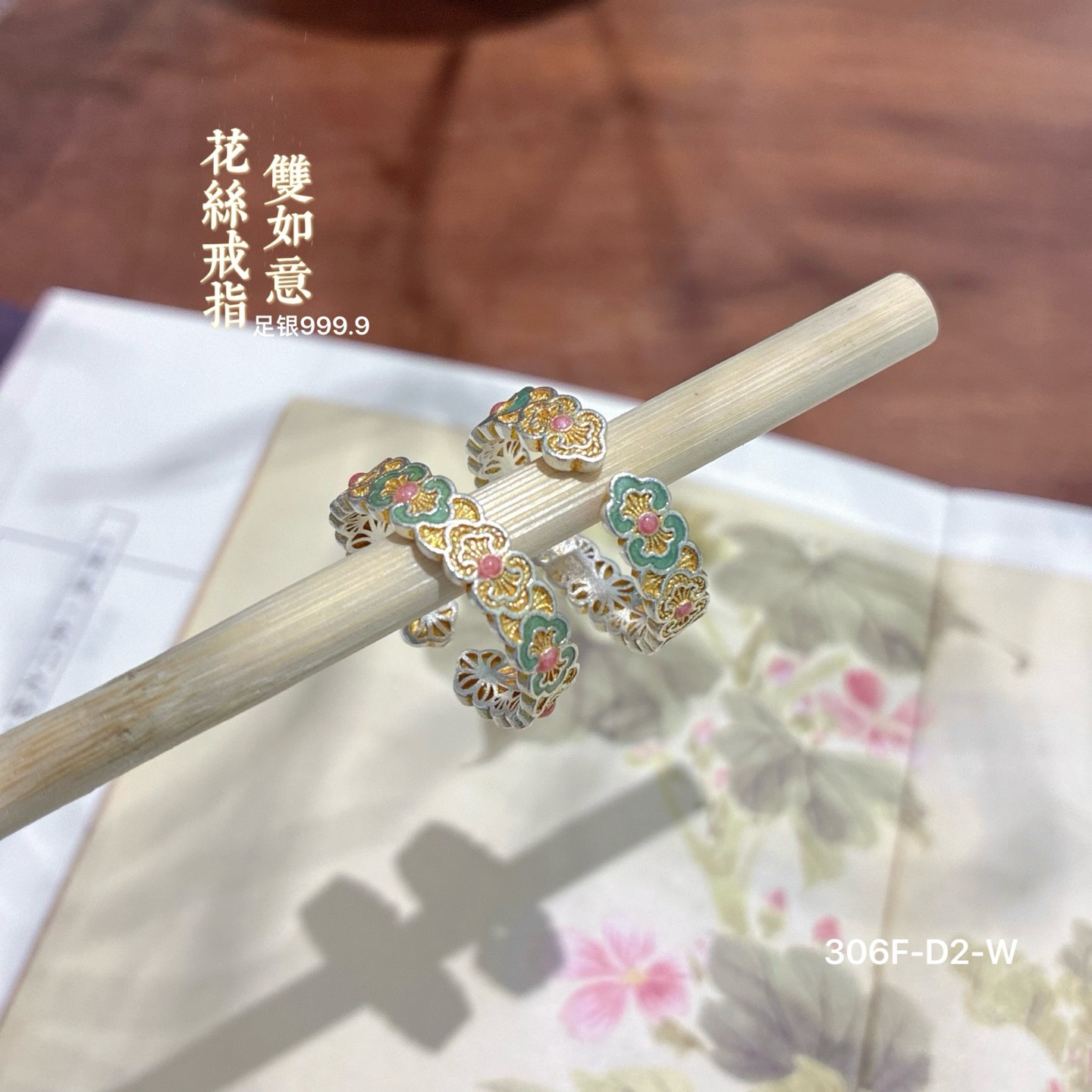 足银戒指 足银9999描金珐琅双如意花丝戒指小众女新中式国风纯银