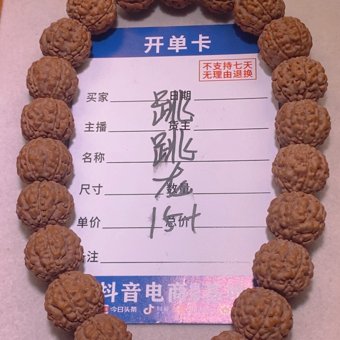 金刚菩提手串跳跳龙15