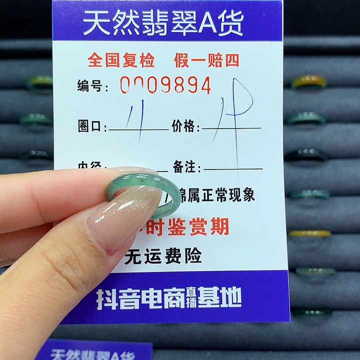 翡翠戒指未镶嵌      9894