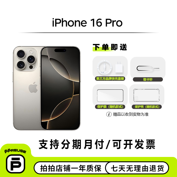 99新 Apple/苹果 iPhone 16 Pro 国行 二手整机 电效高电【北京】