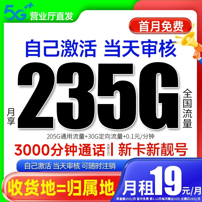 【19元235G】中国移动5G高速大流量不限速手机卡全国通用流量yT6