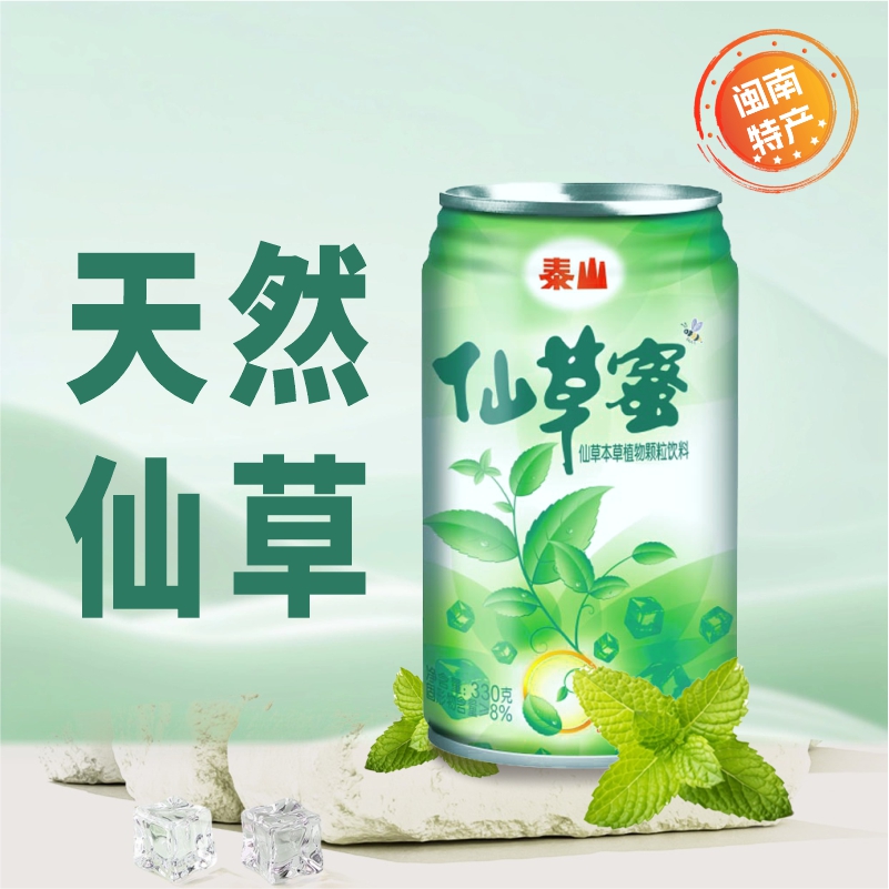 【泰山仙草蜜】本草植物清润烧仙草黑凉粉凉茶饮料整箱冬季罐装凉茶