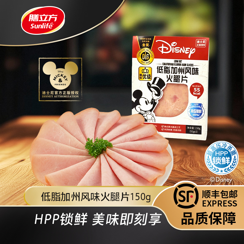 sunlife/膳立方迪士尼系列低脂加州风味火腿片新鲜网红即食包邮