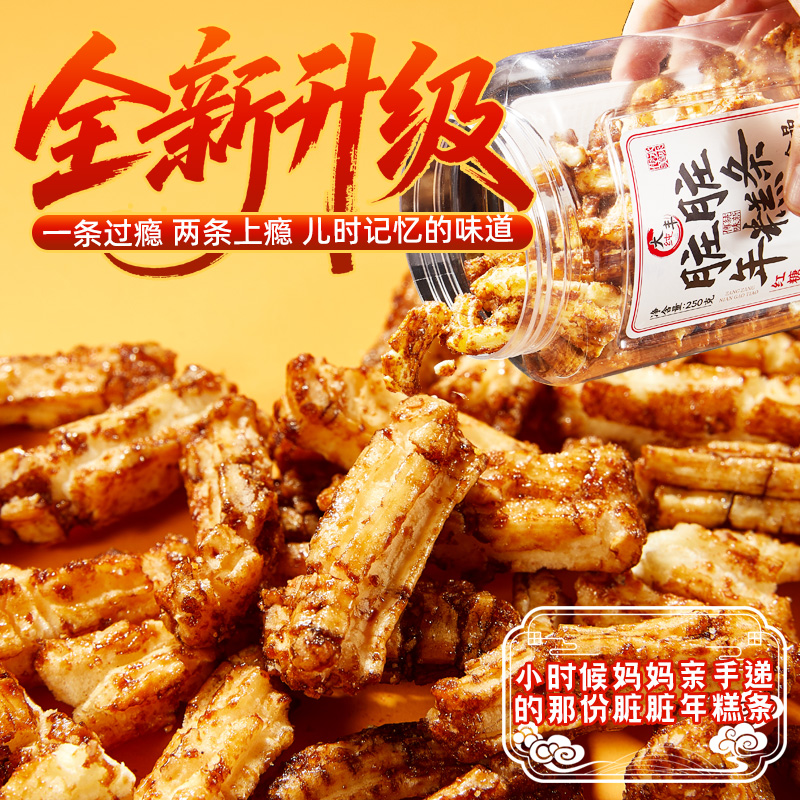 【旅行零食】脏脏年糕条宁波特产解馋爆米花红糖味晚上解饿休闲零食