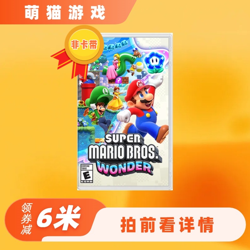 正版NS 马里奥惊奇 支持中文