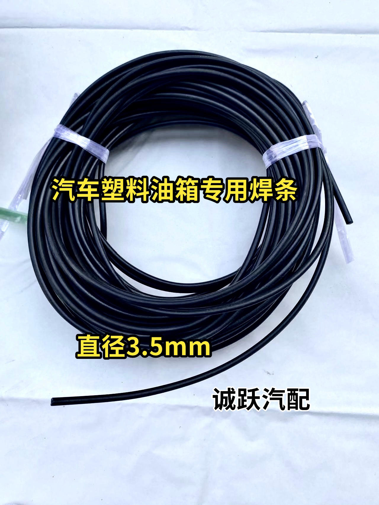 塑料油箱专用焊条水箱胶木水室焊条塑料焊条