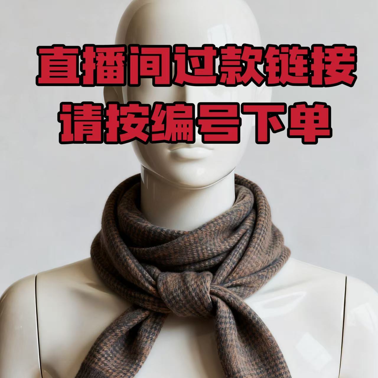 99围巾高档装饰通勤风不掉色格子保暖不起球加厚