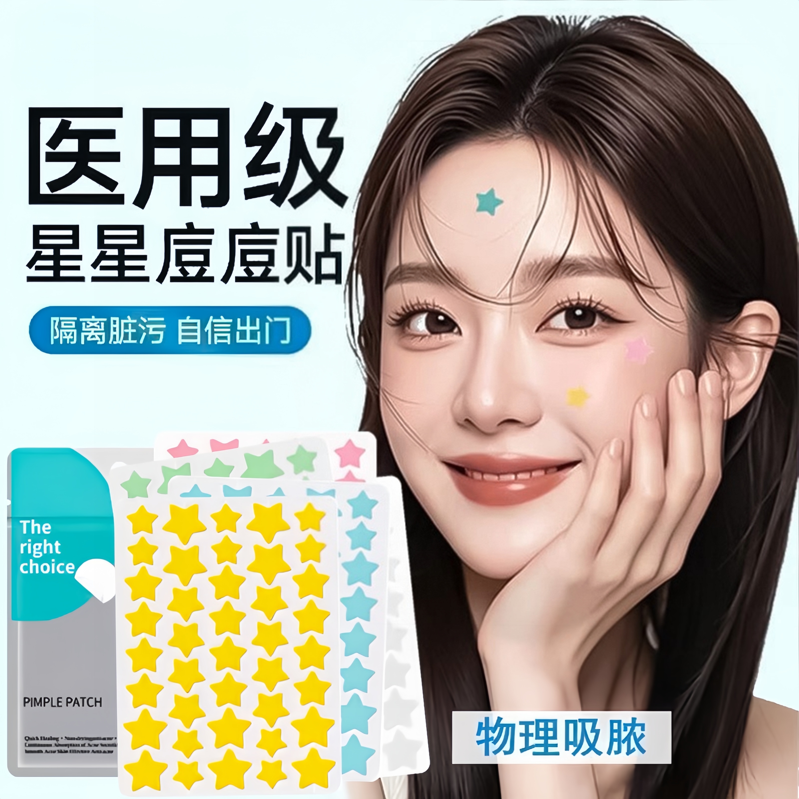 【官方正品】星星水胶体痘痘贴祛痘消痘可爱舒缓遮瑕防水吸附亲肤女