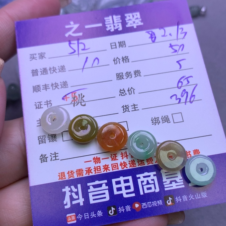 翡翠挂件未镶嵌用****6