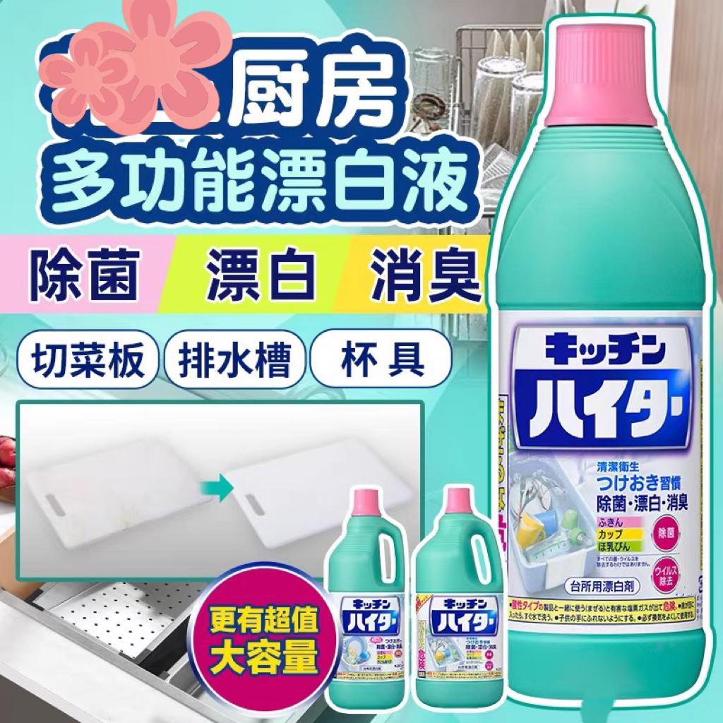 拍2包邮】日本进口厨房漂洁液消臭餐具厨具砧板漂白去污除菌600ml