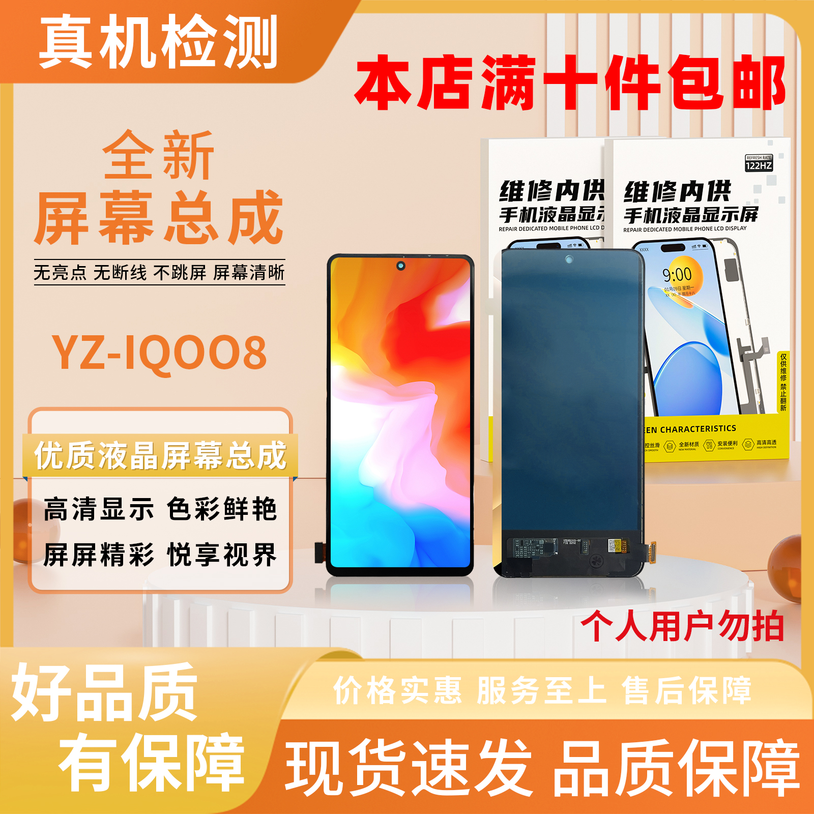 YZ-IQOO8专用手机屏幕总成/组装TFT【品牌液晶】