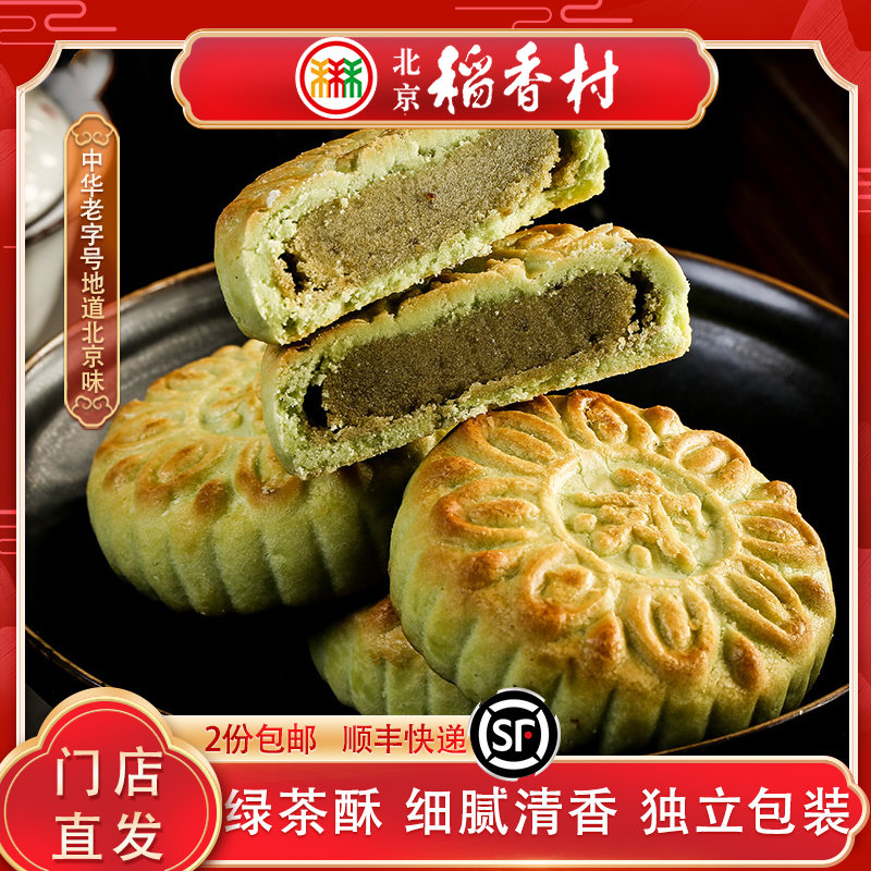 三禾北京稻香村绿茶酥传统糕点清香爽口独立包装散装经典醇厚健康