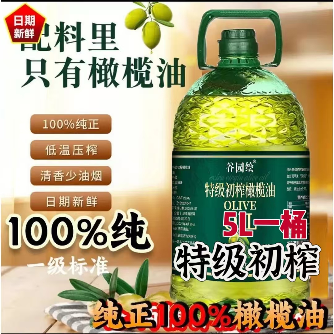【超大桶9.2斤】特级初榨橄榄油食用油5升家用凉拌炖汤橄榄油食用油