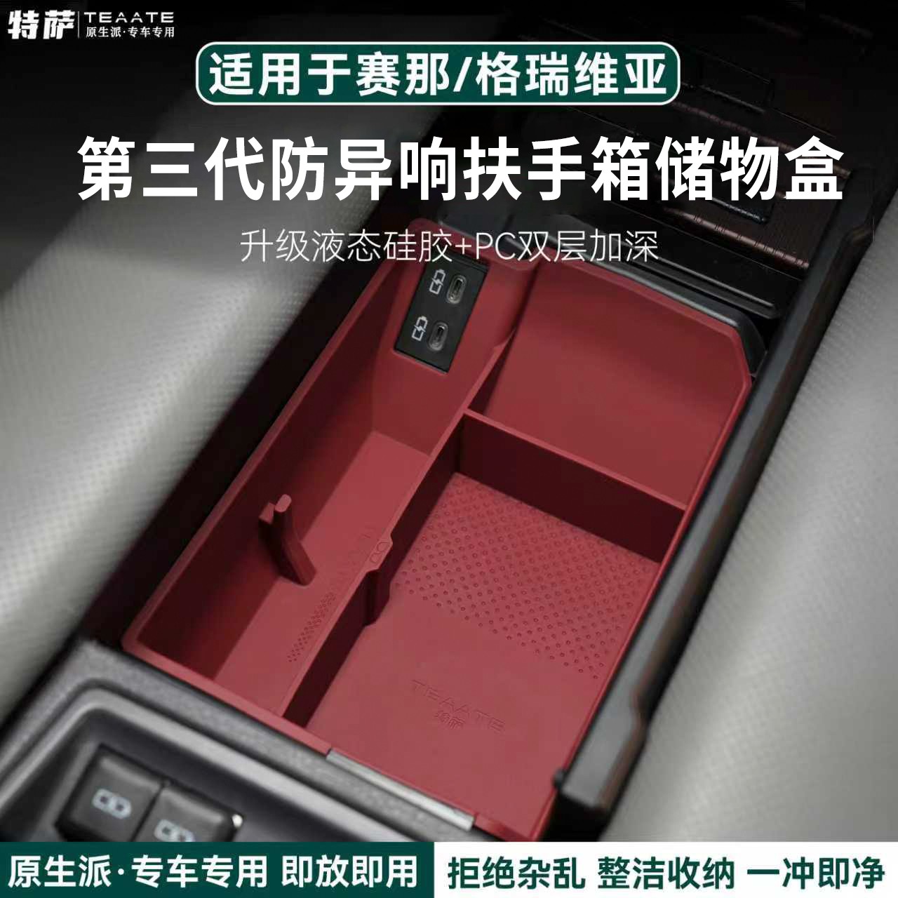 【新品】赛那格瑞维亚眼镜收纳储物盒扶手箱储物眼镜盒改装