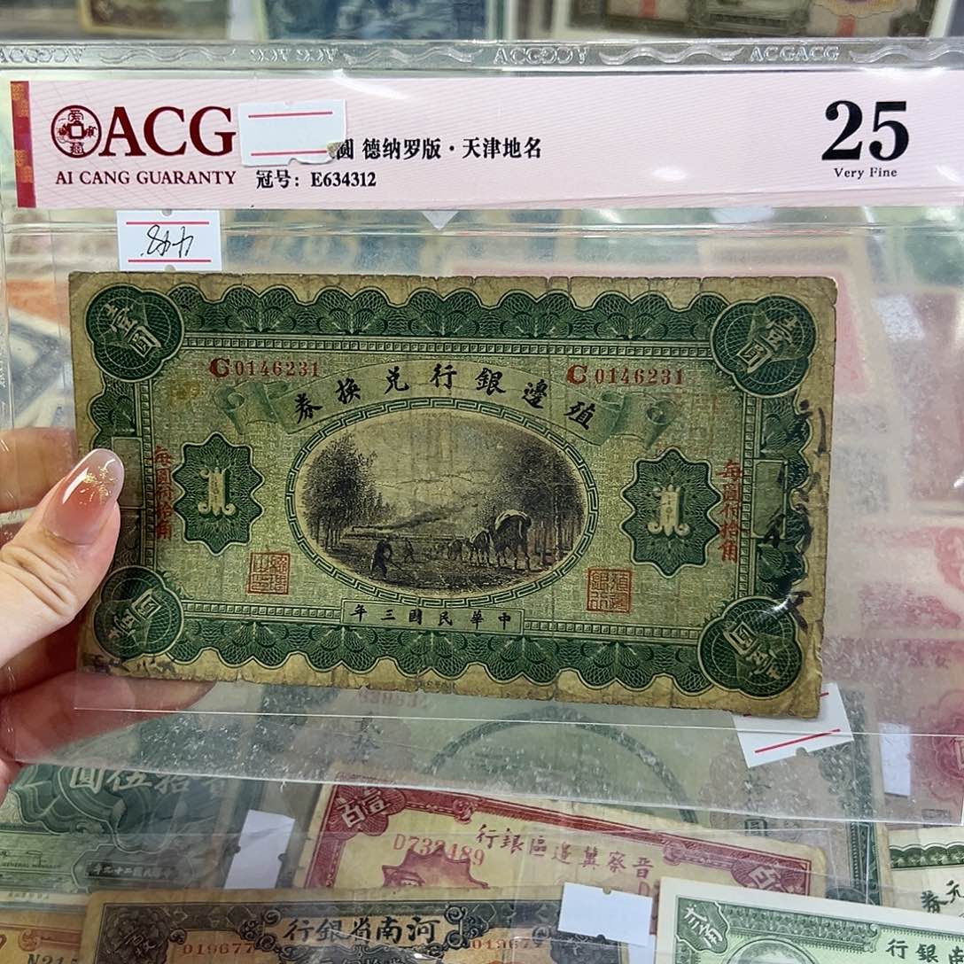 峨***峰退市老纸币品相如图