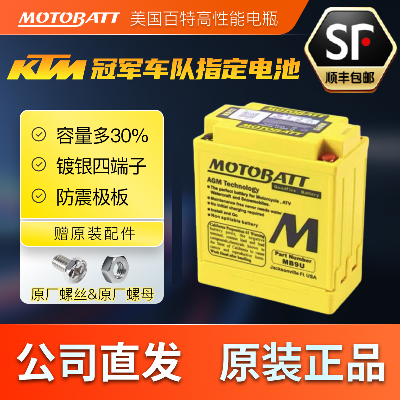 美国百特摩托车电瓶宝马哈雷雅马哈本田川崎 免维护蓄电池12V通用