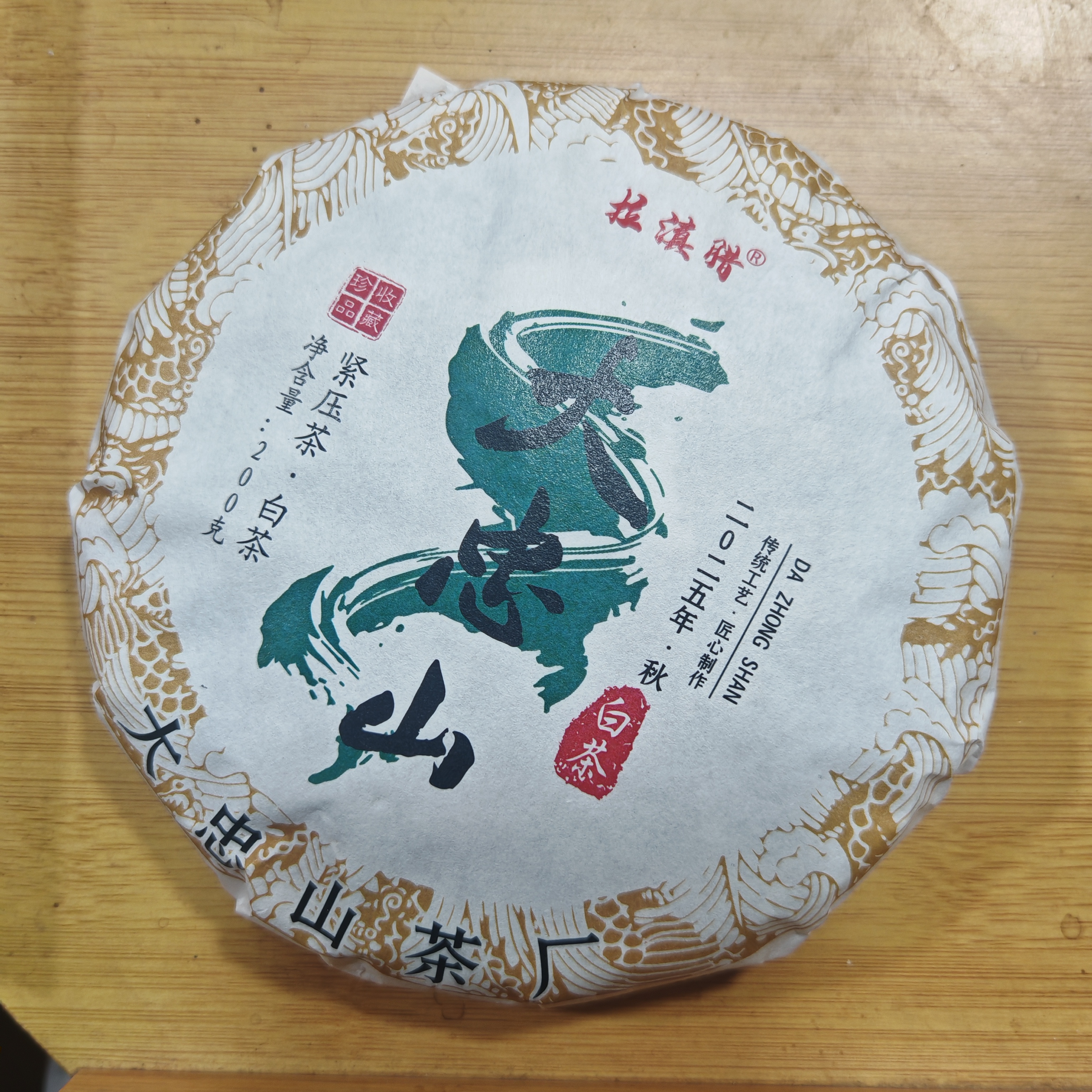 2025年大忠山秋茶白茶(冰岛茶区)冰糖甜