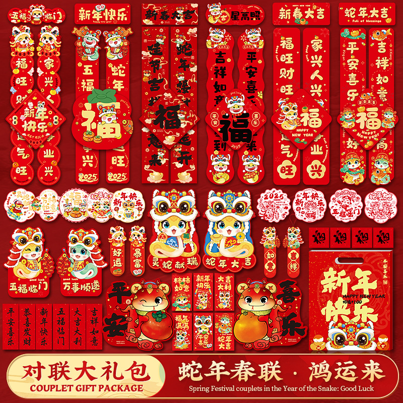 2025蛇年对联大礼包新款新年春联批货春节门联过年门贴福字年货