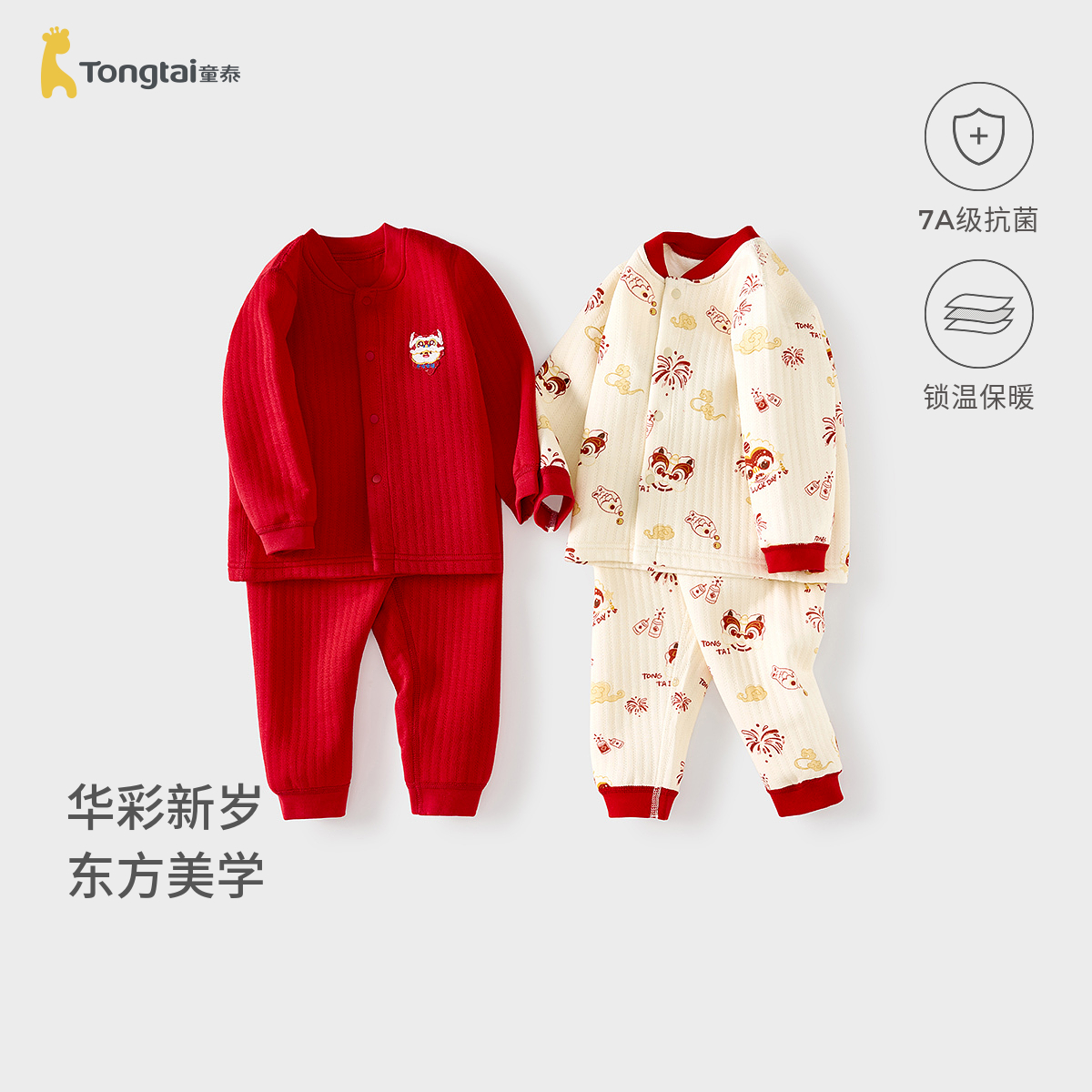 童泰宝宝套装秋冬季保暖儿童衣服男童女童喜庆睡衣家居服提花