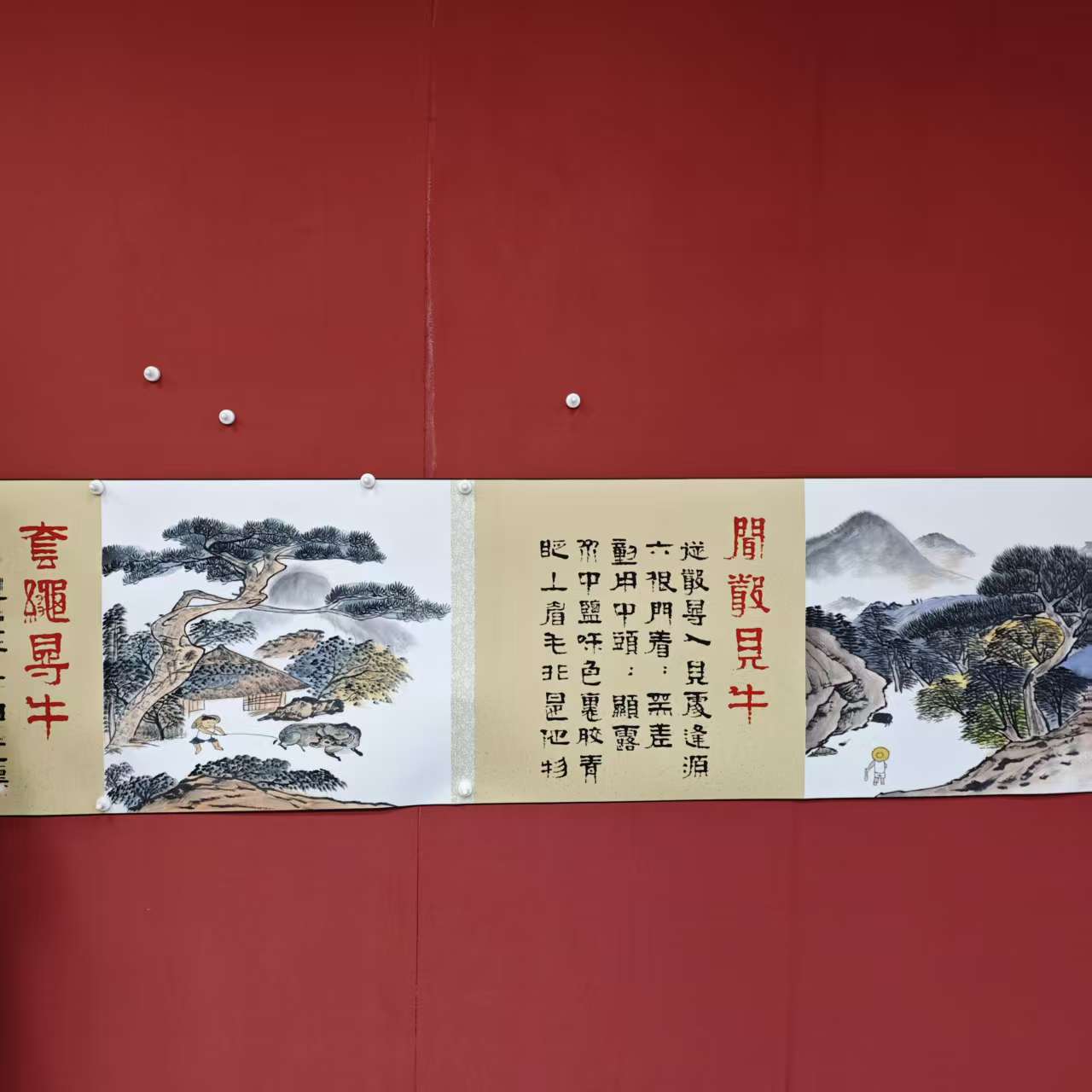 单国强/朱顺权/刘华亮/十牛图/长卷 手绘纸本