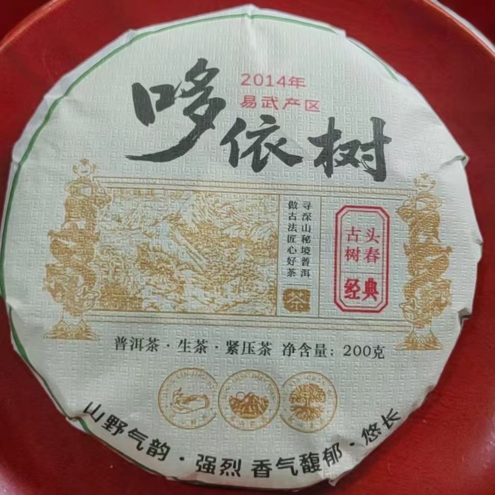 2014年 哆依树 饼茶生茶 200克/饼（易武茶区）