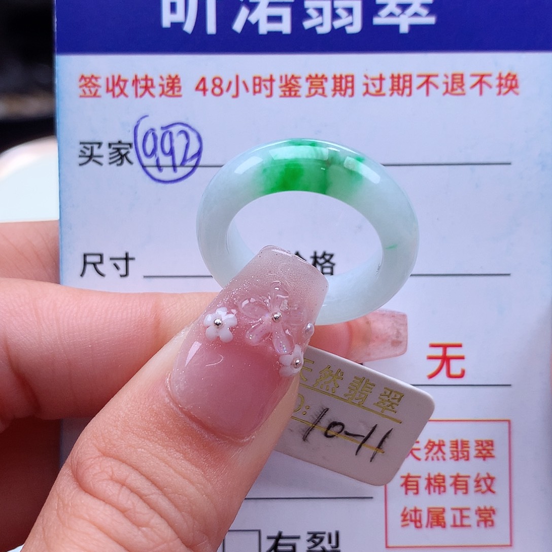 翡翠未镶嵌戒指10 11圈