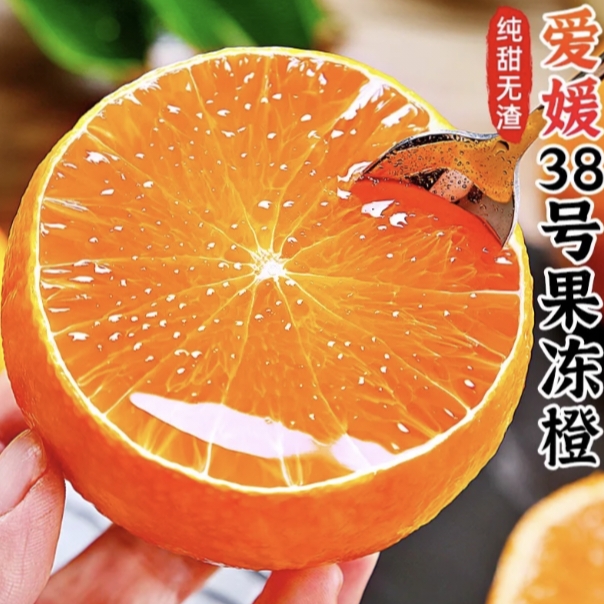 正宗爱媛38号果冻橙新鲜水果现摘现发爆甜多汁手剥甜橙柑橘脐橙