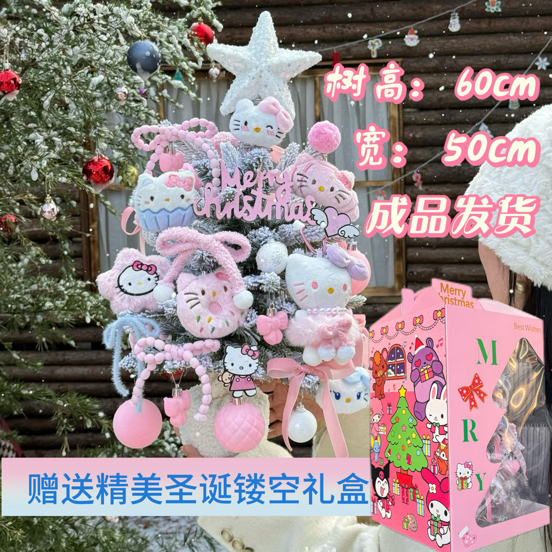 圣诞树旋转浪漫八音盒圣诞礼物送女朋友闺蜜网红正品hellokitty猫