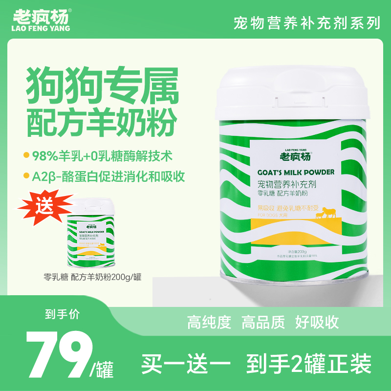 老疯杨宠物营养补充零乳糖配方犬用羊奶粉小奶狗老年犬孕犬200g