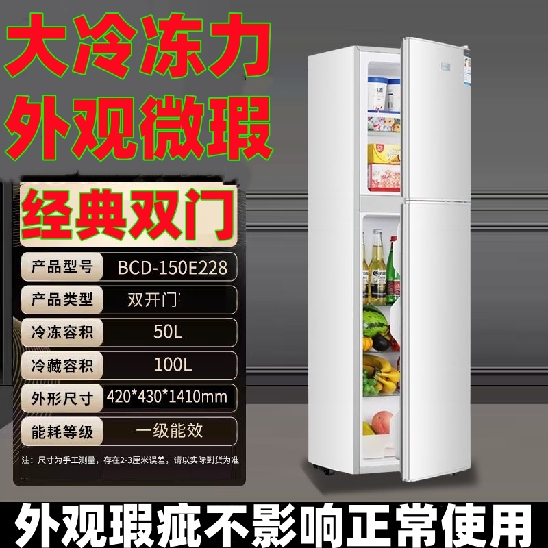 【高1米4】瑕疵冰箱双门小型租房宿舍用节能冷藏冷冻小冰箱配件
