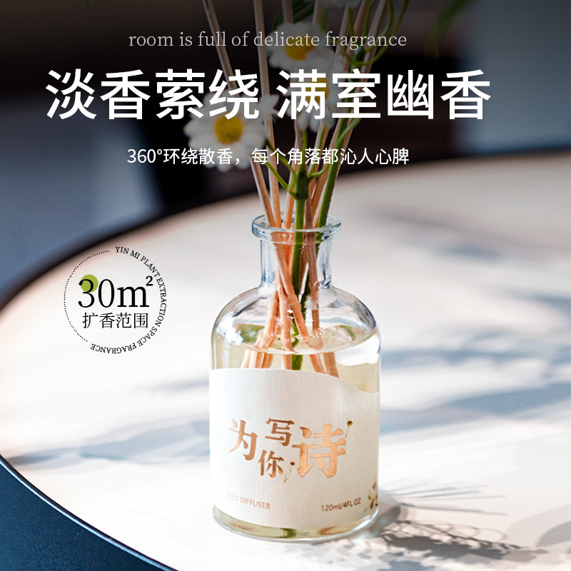 居家无火香薰为你写诗客厅持久扩香卧室清新除臭卫生间大容量