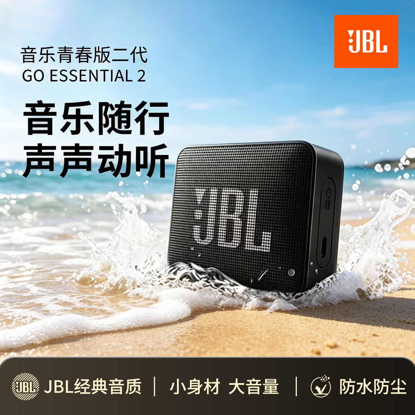 JBLGO ESSENTIAL2 音乐青春版二代蓝牙音箱 户外便捷小音响