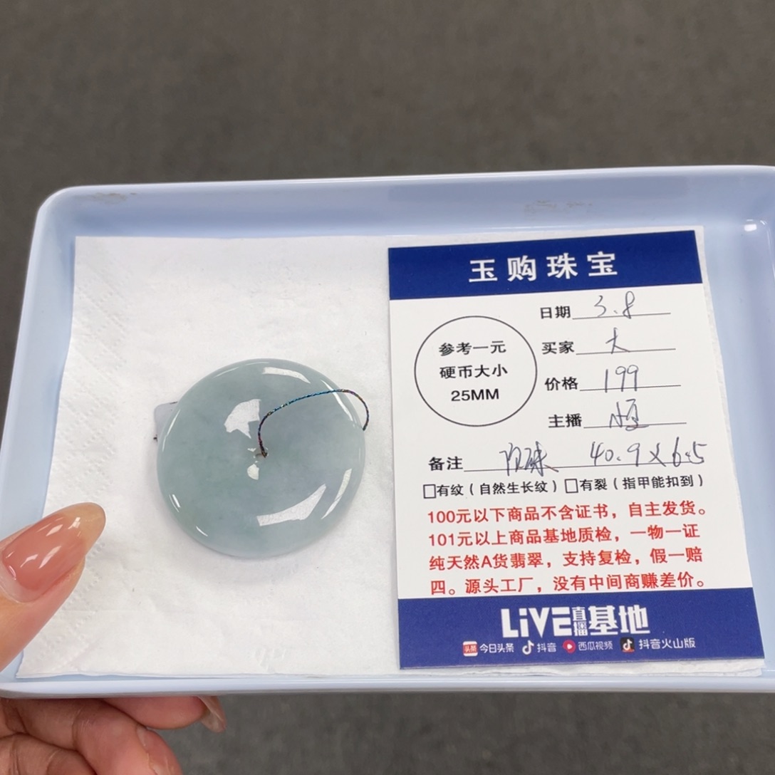 翡翠颈饰未镶嵌平安扣