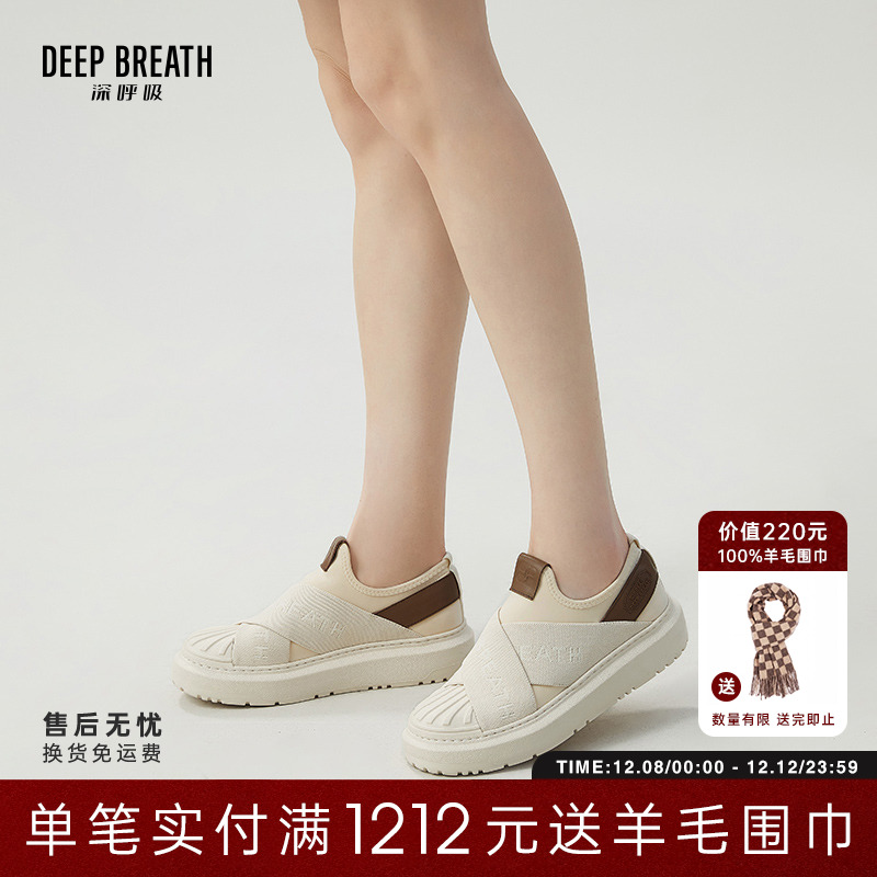 DEEP BREATH深呼吸女鞋新款交叉松紧休闲鞋板鞋女鞋AX12218