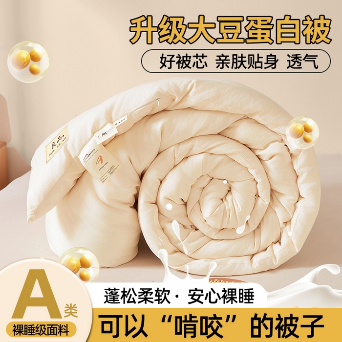 水洗棉大豆纤维被保暖蓬松冬被柔软春秋被子被芯单人双人被子