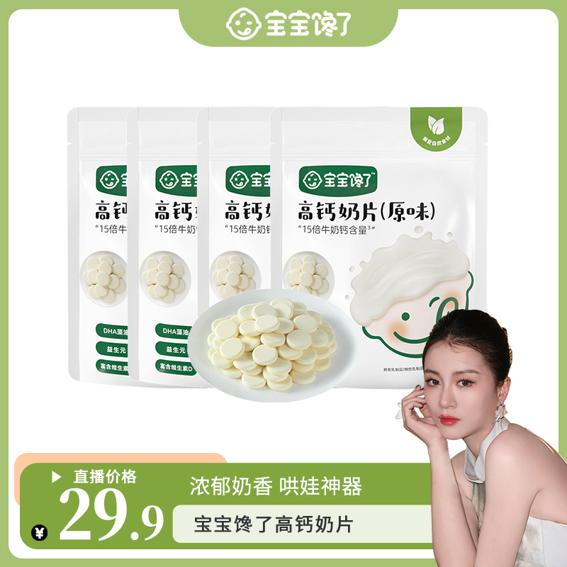 【嘉格专享】宝宝馋了高钙奶片无添加白砂糖奶贝贝益生元儿童营养
