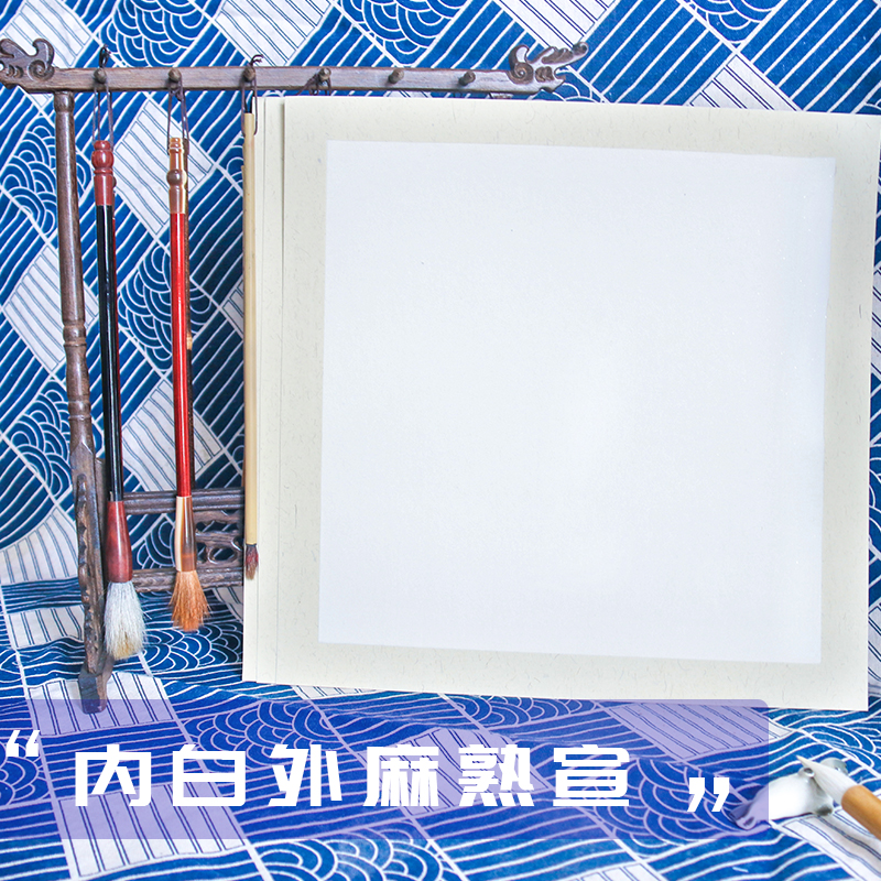 国画专用熟宣卡纸内白外麻熟宣卡纸