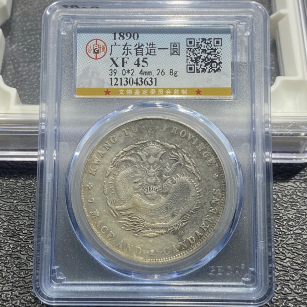 银元，1890，广东龙3631，包真包老