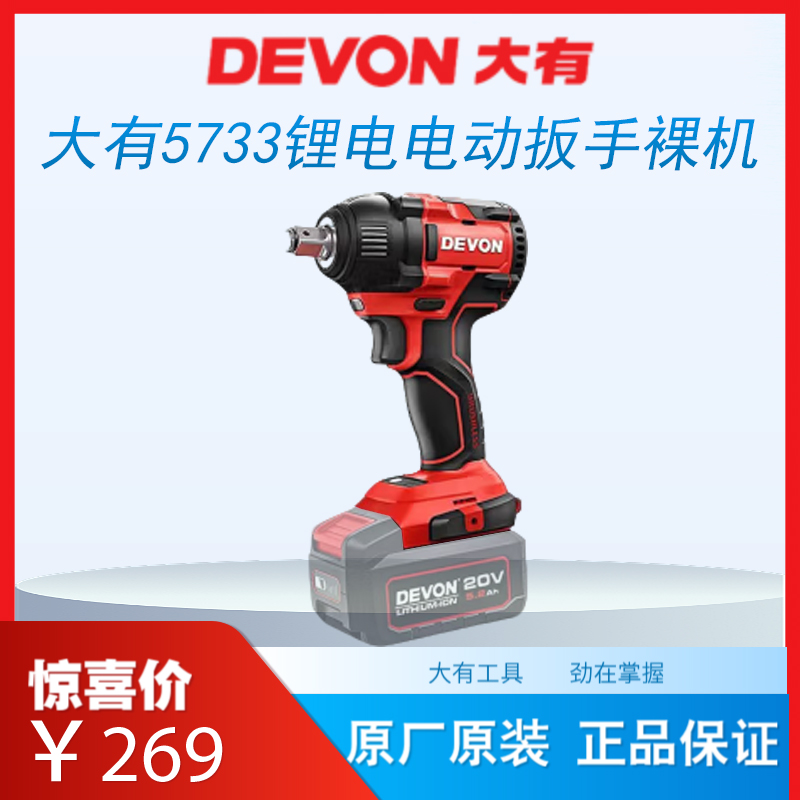 DEVON/大有大有5733电动扳手无刷冲击扳手大有电扳手架子工汽修