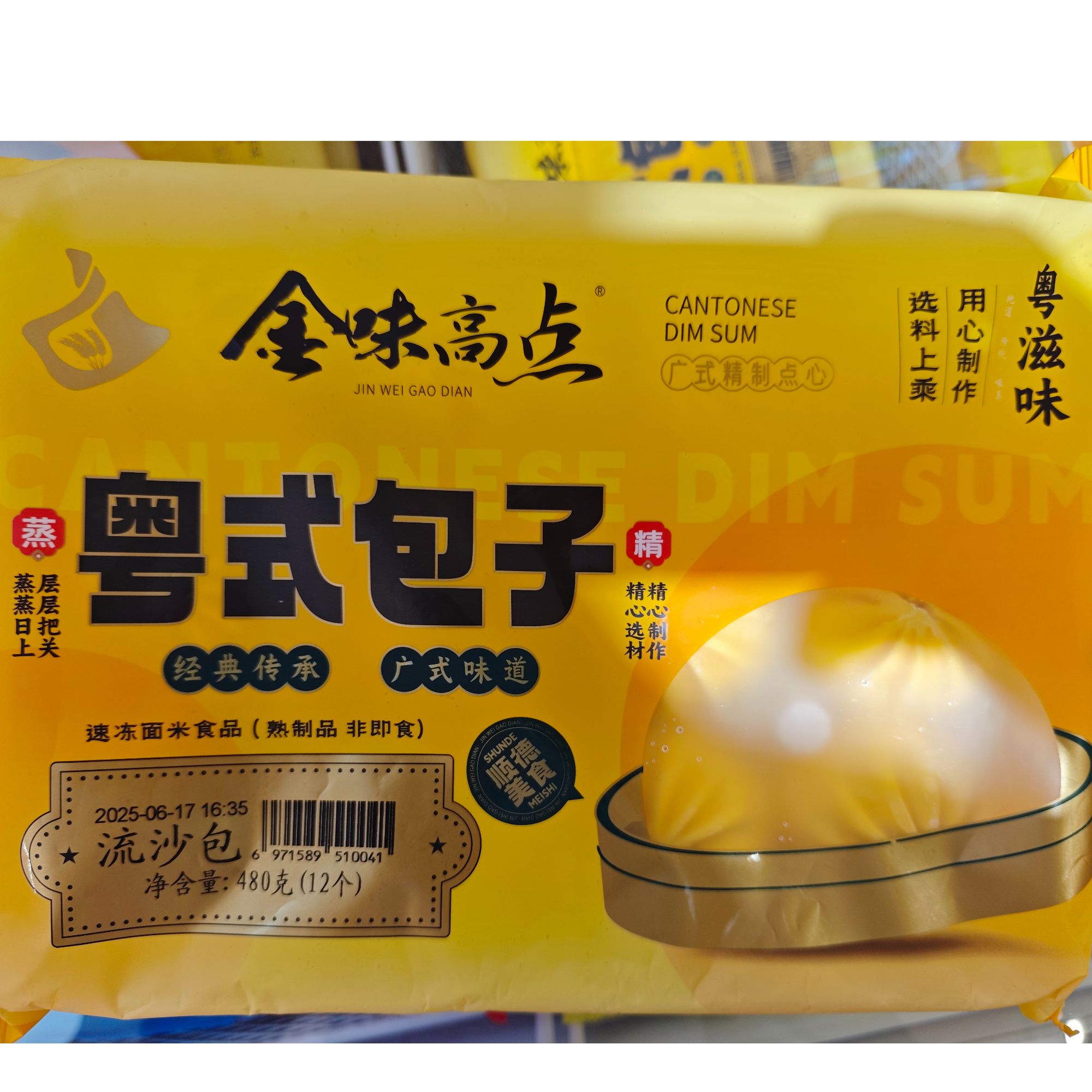 金味高点粤式流沙包