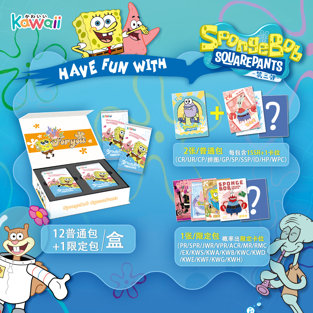 国产二创卡哇伊海绵宝宝比奇堡派对收藏卡牌（代拆）