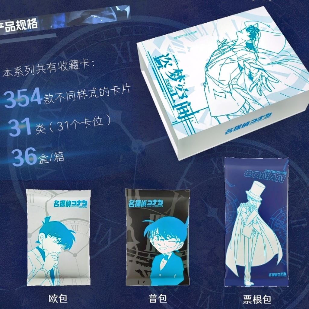 【CM/IH+2】星墨创意《名侦探柯南·盗梦空间》第二弹卡牌盲盒（国卡）