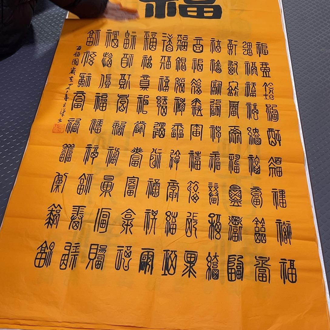 用***1书法老师真人手写23.24