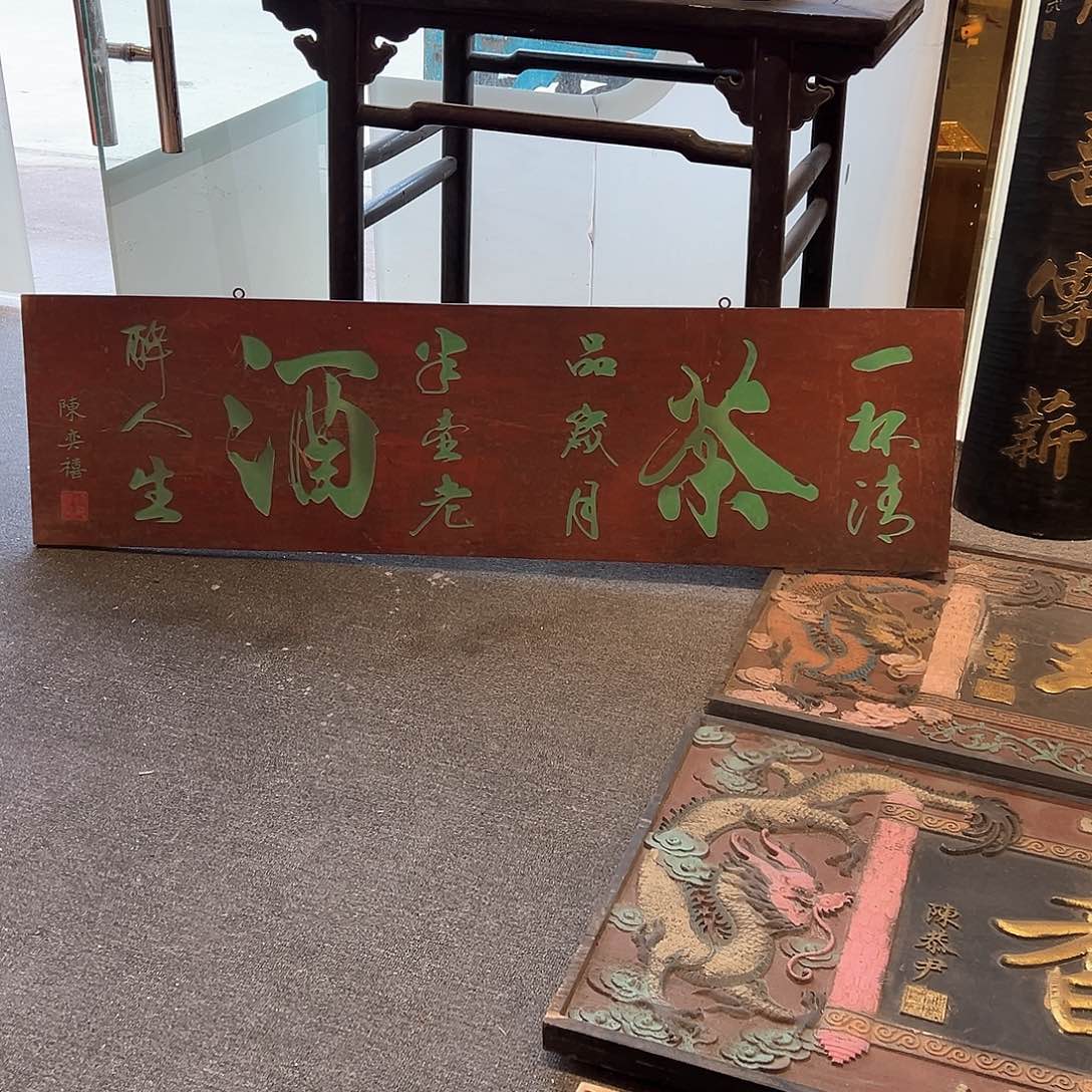 木用****2牌匾：一杯清茶………