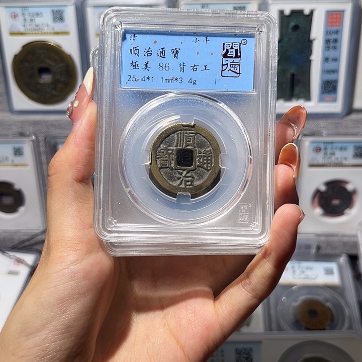 铜   顺治通宝 齐泉