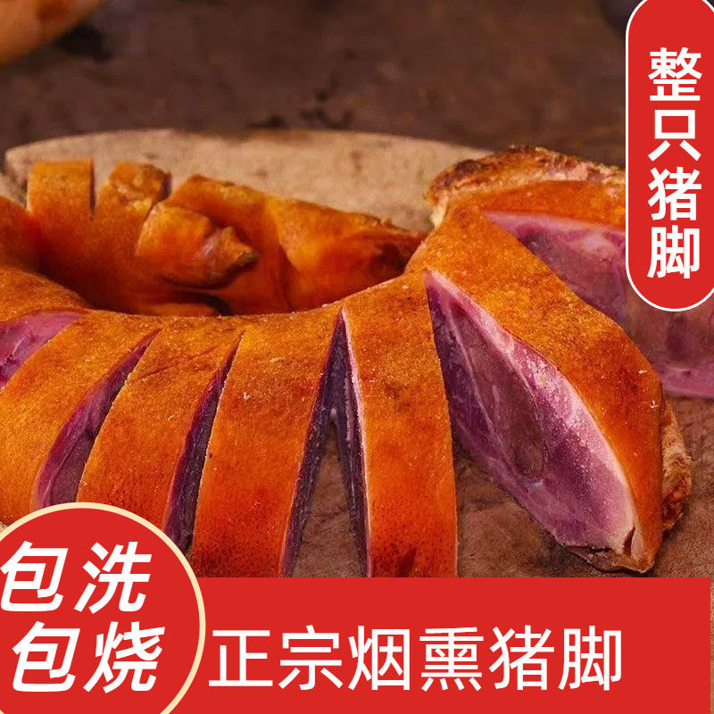 （烧 洗 砍 整只发货）重庆柏枝烟柴火熏腊猪脚腊猪蹄地道川渝美食