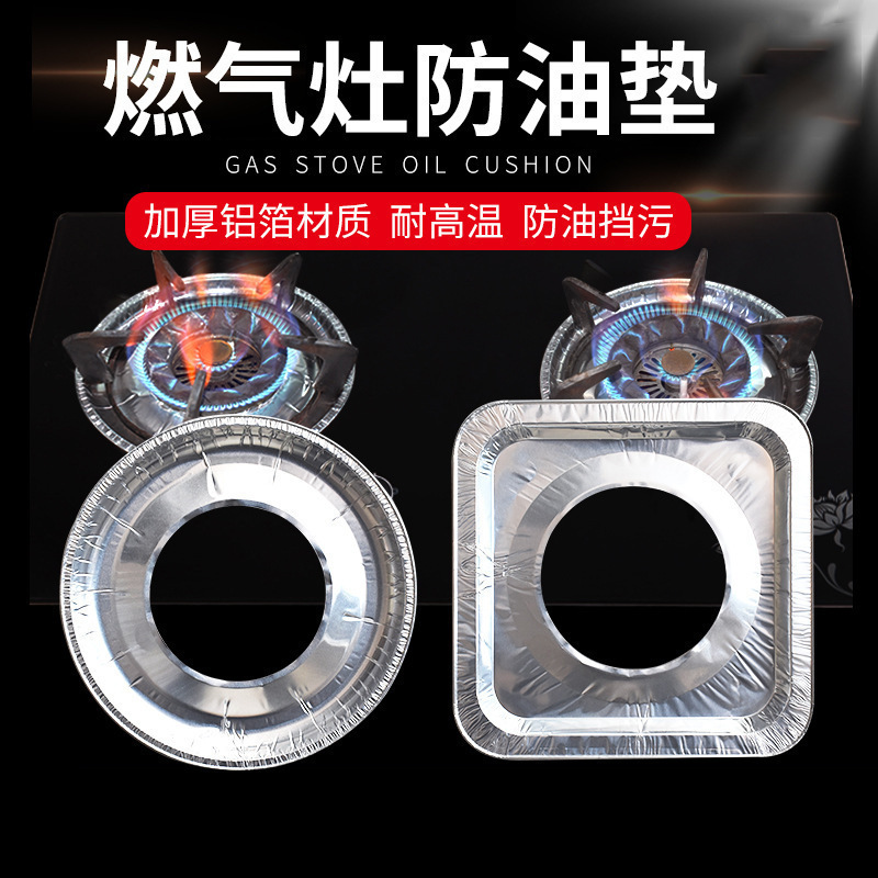 2包（新疆包邮）煤气灶防油垫保洁盘厨房灶台锡纸圈一次性炉灶垫