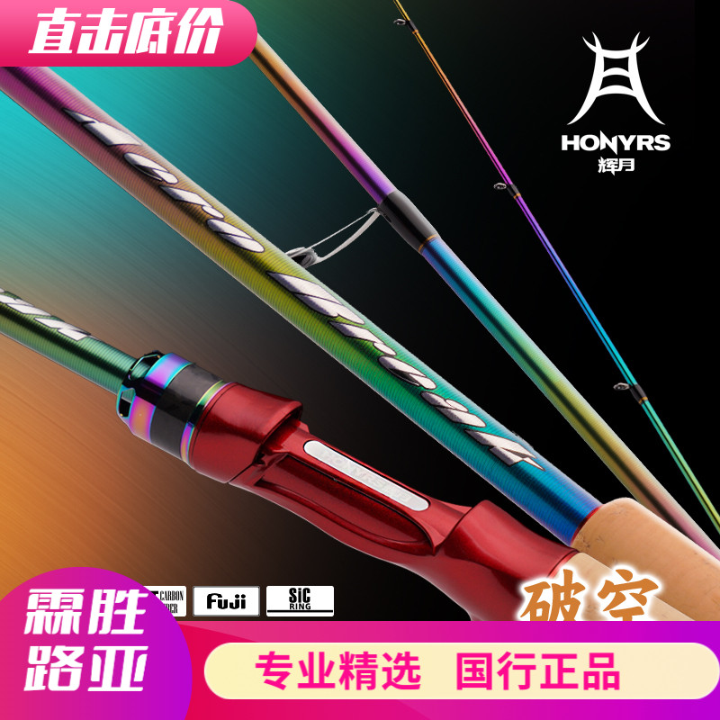 辉月破空彩虹版黑武士路亚高感度富士sic导环东丽40T碳布超轻虫竿