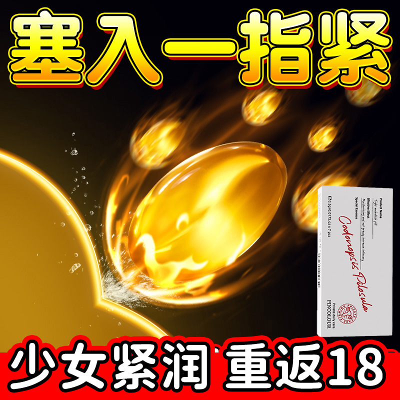 女性私处紧润丹紧致锁阴水润私密女性阴道卫生护理抑菌保养收缩丸