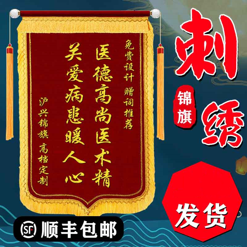 刺绣高档锦旗定做定订制作感谢医生护士旌旗赠送老师月嫂物业教练